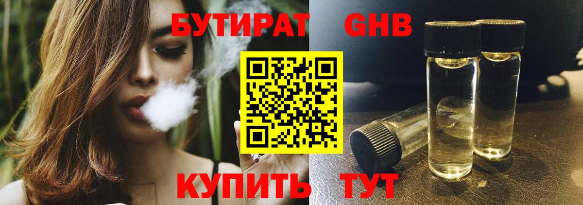 Бутират бутик Новомосковск