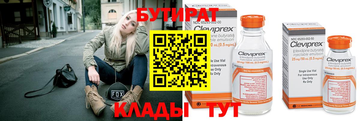 Новомосковск  Бутират бутандиол  Вход с VPN 