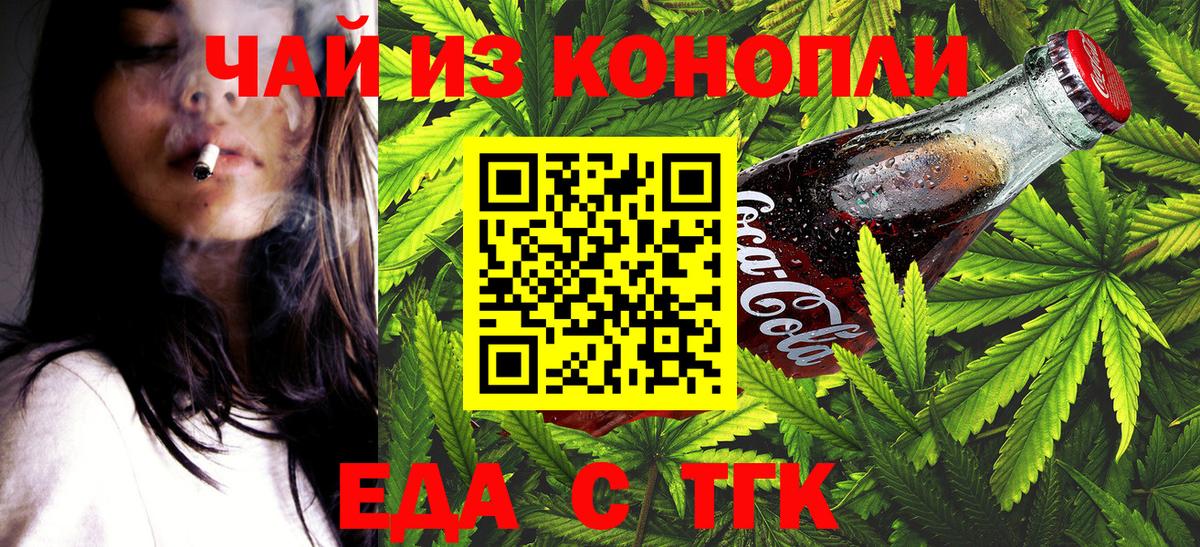 Еда ТГК конопля  Вход с VPN  Новомосковск 