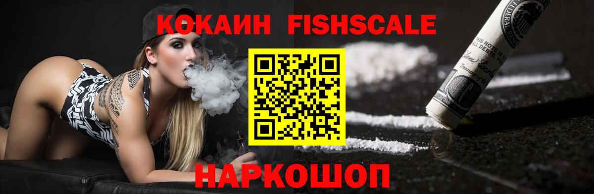 Новомосковск  Cocaine FishScale  Вход с VPN  COCAIN Columbia 