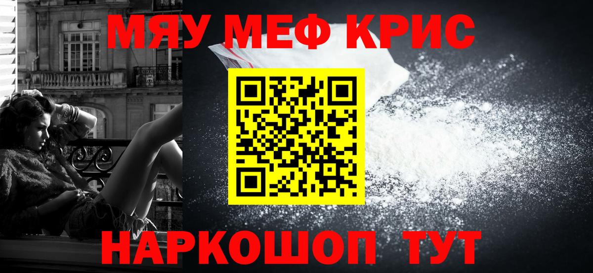 Мефедрон mephedrone  Меф  МЯУ-МЯУ мука  Новомосковск  Вход с VPN  Меф 