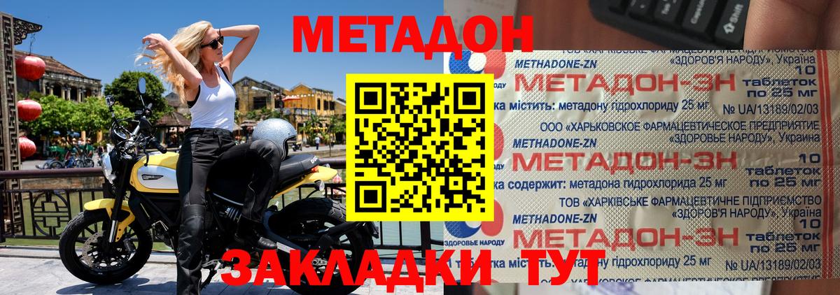 Новомосковск  МЕТАДОН белоснежный  Вход с VPN 