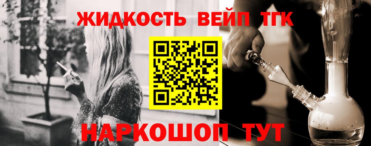 ТГК вейп Новомосковск